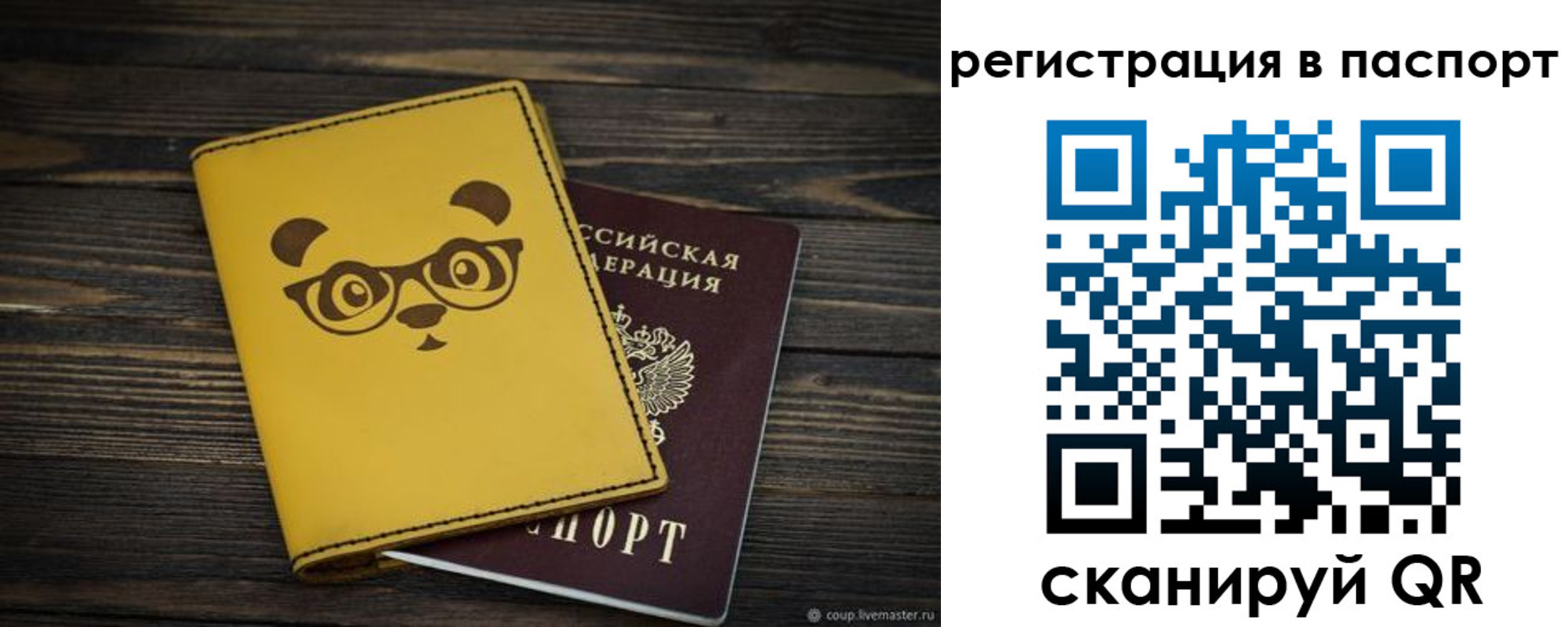 временная регистрация адрес в Северобайкальске