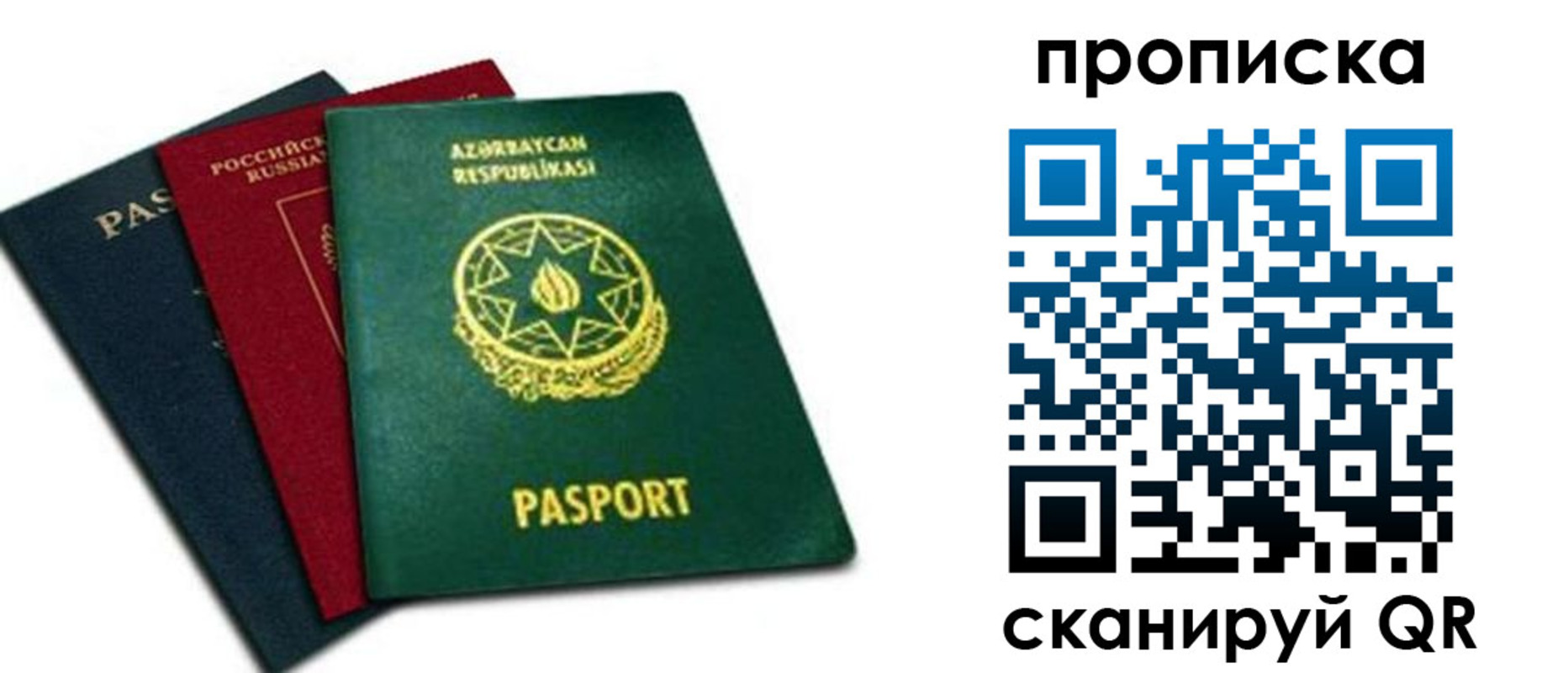 временная регистрация законно в Северобайкальске