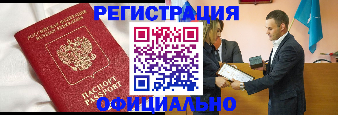 прописка от собственника в Северобайкальске