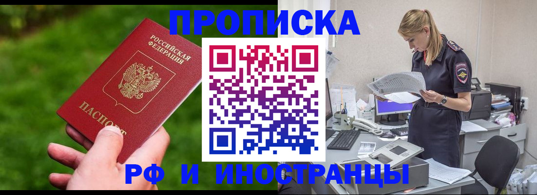 временная регистрация собственник в Северобайкальске