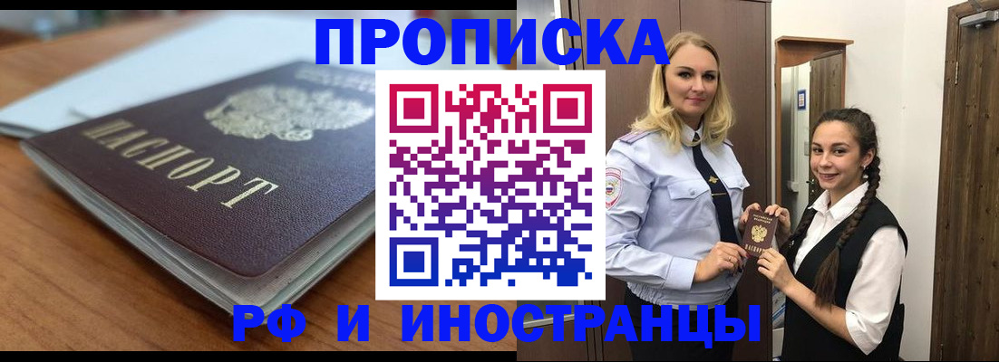 прописка в квартире в Северобайкальске