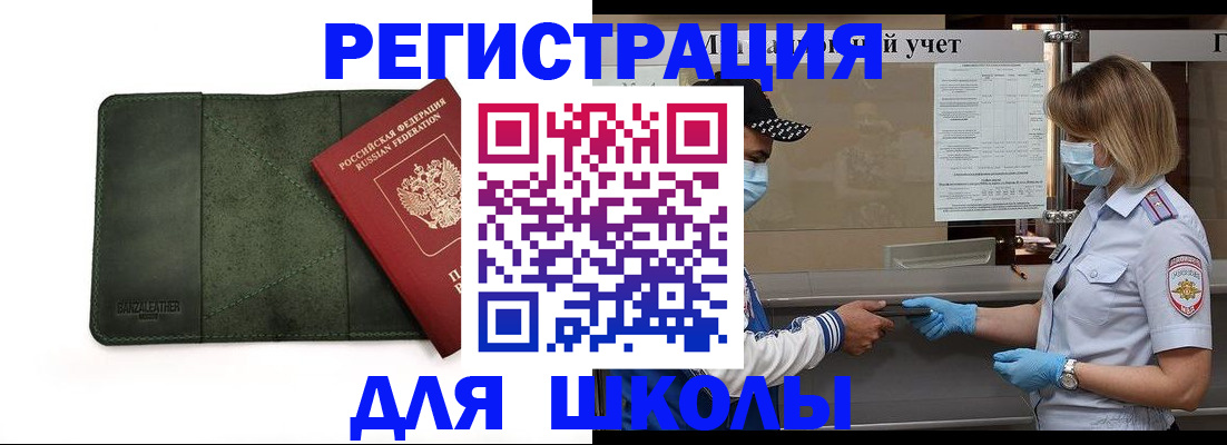 прописка 2025 в Северобайкальске