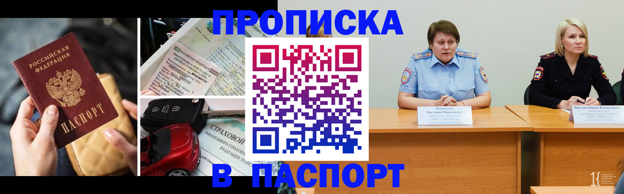 временная регистрация собственник в Северобайкальске